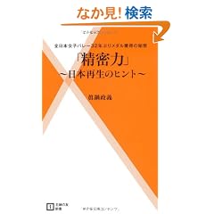 �u�����́v~���{�Đ��̃q���g~�\�S���{���q�o���[32�N�Ԃ胁�_���l���̔閧 (��w�̗F�V��)