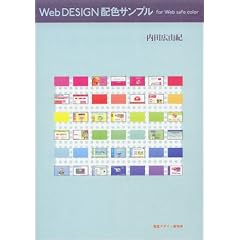 Web DESIGN �z�F�T���v�� �\ for Web safe color