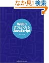 Web���O���Ƃ悭�Ȃ�JavaScript