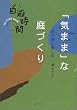 �������ɖ����ށu�C�܂܁v�Ȓ�Â��� (���V���ԁ\my note book)