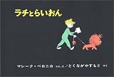 ���`�Ƃ炢���� (���E����G�{�V���[�Y�\�n���K���[�̊G�{)