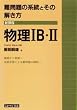 ����̌n���Ƃ��̉���������1B�E2