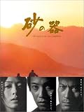 [DVD]中居正広 砂の器 DVD-BOX