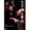 �[�b�^�C�e����!�E�b�h�E�x�[�X������ [DVD]