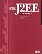 ���HJ2EE�V�X�e���f�U�C��