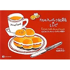 �J�����`���y�b�N�g���X�̃��V�s�\�͂��߂Ăł����������g���Ƃ��َq (MOE BOOKS)