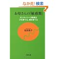 ���ꂳ��́u�q�����v�\�����e�b�\�[������͎q����Ă�A�e����Ă� (���t����)