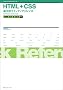 HTML+CSS�t�����N�C�b�N���t�@�����Xfor Windows & Macintosh