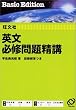�p���K�C��萸�u (Basic edition)