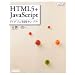 HTML5+JavaScript �A�C�f�A�����H�T���v�� (WEB PROFESSIONAL)
