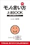 �D���x�A�b�v! �u���m�̌������v��BBOOK