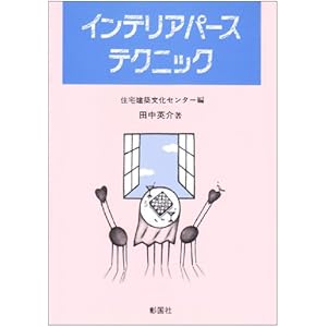 �C���e���A�p�[�X�e�N�j�b�N 