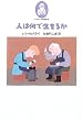 �l�͉��Ő����邩 (�g���X�g�C�̎U����)