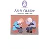 �l�͉��Ő����邩 (�g���X�g�C�̎U����)