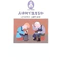 �l�͉��Ő����邩 (�g���X�g�C�̎U����)