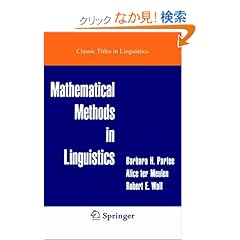 【クリックでお店のこの商品のページへ】Mathematical Methods in Linguistics (Studies in Linguistics and Philosophy): Barbara B.H. Partee, A.G. ter Meulen, R. Wall: 洋書