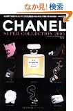 Chanel super collection (2005) (Cartop mook�\�u�����h���[���E���[���h�u�����h�E�Z���N�V����)