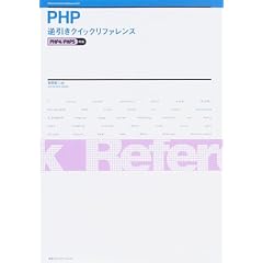 PHP�t�����N�C�b�N���t�@�����X�\PHP4/PHP5�Ή�