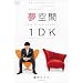 ���c�ЂƂ� ����� 1DK ~One Dream Keeper~ [DVD]