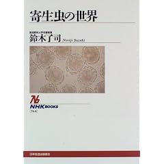 �񐶒��̐��E (NHK�u�b�N�X)
