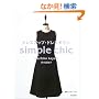 �h���X�A�b�v�E�h���X�_�E���\simple chic