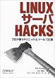 Linux�T�[�oHacks�\�v�����g���e�N�j�b�N&�c�[��100�I