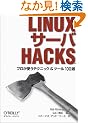 Linux�T�[�oHacks�\�v�����g���e�N�j�b�N&�c�[��100�I