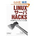 Linux�T�[�oHacks�\�v�����g���e�N�j�b�N&�c�[��100�I