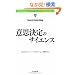 �ӎv����̃T�C�G���X (Harvard Business Review Anthology)