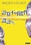 �v�Z�s�\����݌v����\IT�A�[�L�e�N�g�̖����ւ̒��� (That�fs Japan)