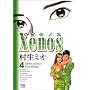 Xenos 4 (�����O�`�����s�I���R�~�b�N�X)