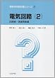 �d�C��H 2 ��H�ԁE�ߓn���ە� (��C�w�Z���ȏ��V���[�Y 2)