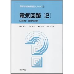 �d�C��H 2 ��H�ԁE�ߓn���ە� (��C�w�Z���ȏ��V���[�Y 2)
