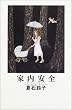�Ɠ����S (hatoyo books)