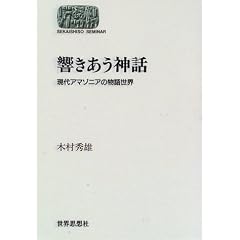 ���������_�b�\����A�}�]�j�A�̕��ꐢ�E (SEKAISHISO SEMINAR)