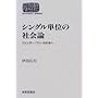 �V���O���P�ʂ̎Љ�_�\�W�F���_�[�E�t���[�ȎЉ�� (SEKAISHISO SEMINAR)