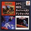 �R�i�~MSX�X�[�p�[�x�X�g�A���e�B�[�N�X