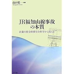 JR���m�R�����̖̂{���\��Ƃ̎Љ�I�ӔC���Ȋw���瑨����
