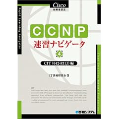 Cisco�Z�p�ҔF�� CCNP���K�i�r�Q�[�^�q4�rCIT(642�]831J)��