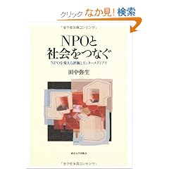 NPO�ƎЉ���Ȃ��\NPO��ς���]���ƃC���^�[���f�B�A��