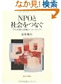 NPO�ƎЉ���Ȃ��\NPO��ς���]���ƃC���^�[���f�B�A��