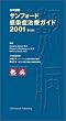 �T���t�H�[�h�����ǎ��ÃK�C�h�\���{��� (2001)