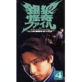 ��T����t�@�C�� ~��̓��]�������N~ VOL.4 [VHS]