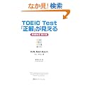 TOEIC Test �u�����v��������y���������2�Łz