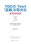 TOEIC Test �u�����v��������y���������2�Łz