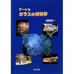 �A�[�g�ȃK���X�̍ޗ��w