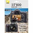 Nikon D7100�p�t���ی�t�B���� NH-DFL7100