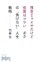 �a������C�������Ǔ����̓R���� �{�N�́g�����Ȃ��h�l���헪 (Kobunsha Business)