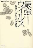 NHK�X�y�V���� �ŋ��E�C���X�\�V�^�C���t���G���U�̋��|
