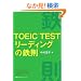 TOEIC TEST���[�f�B���O�̓S��